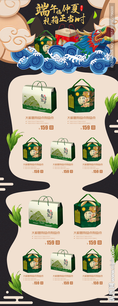 端午節(jié)詳情頁