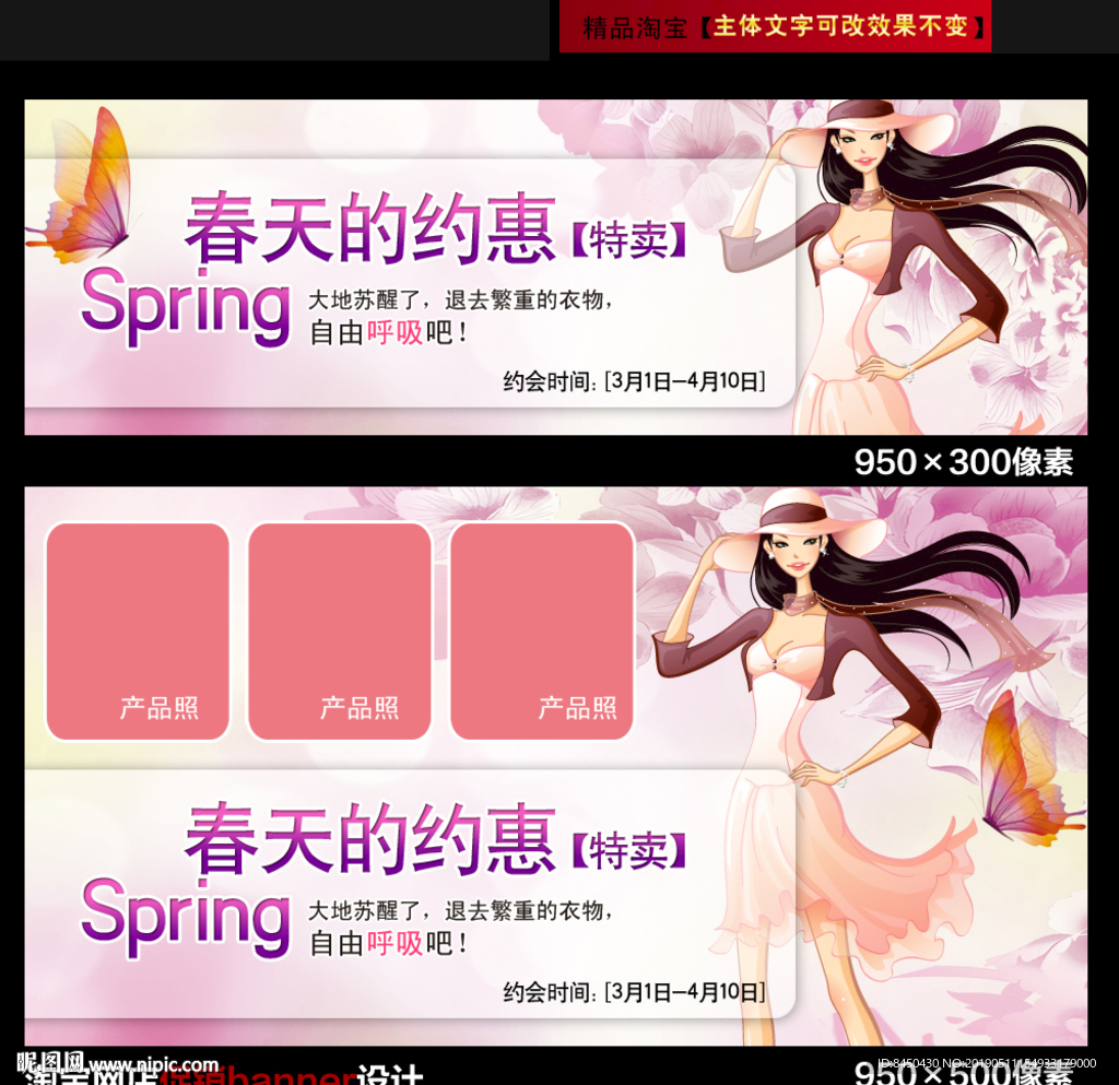 春季淘宝促销广告banner