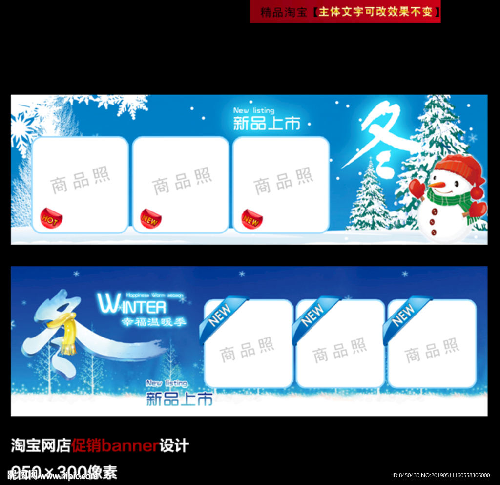 冬季淘宝促销广告banner