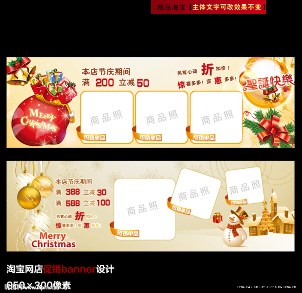 圣诞节淘宝促销广告banner