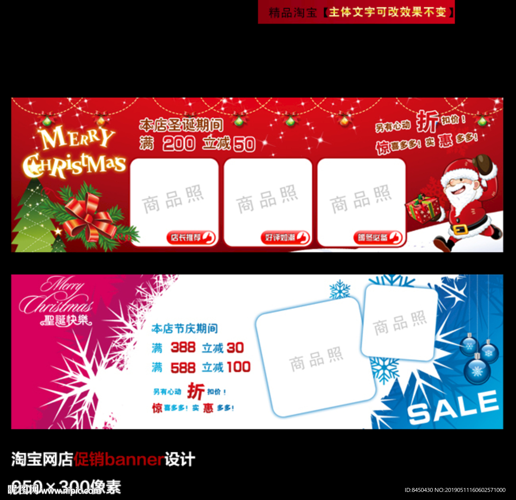 圣诞节淘宝促销广告banner