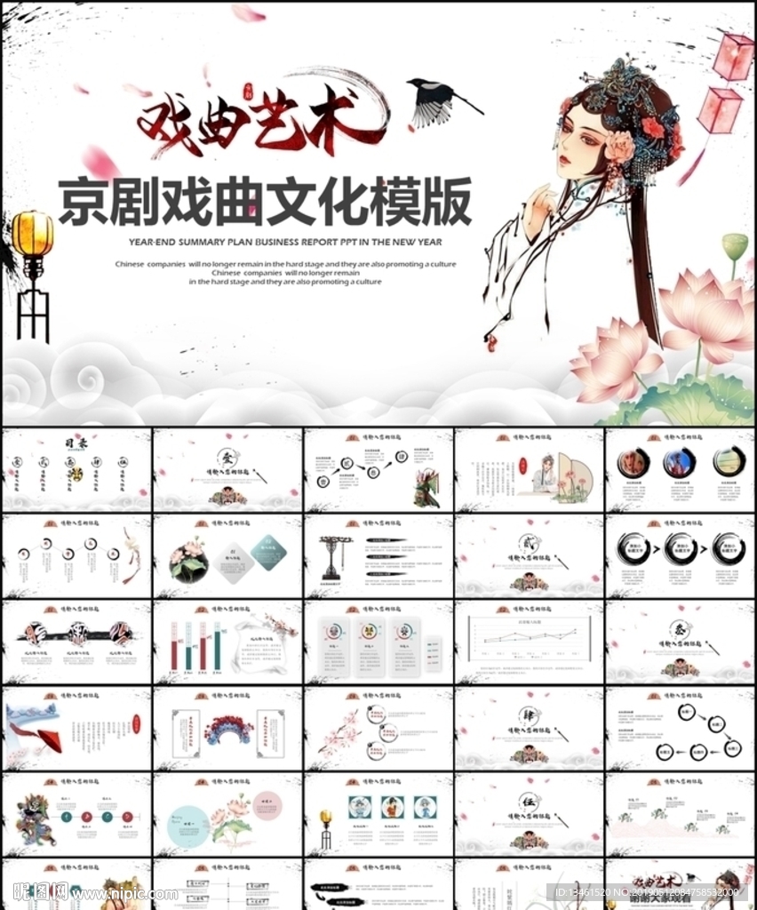 國(guó)粹京劇戲曲藝術(shù)PPT