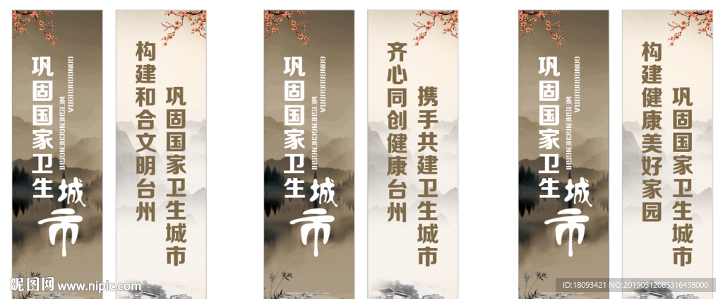 鞏固國家衛(wèi)生城市道旗
