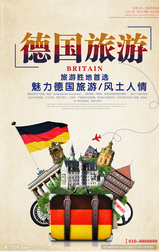 德国风情旅游海报