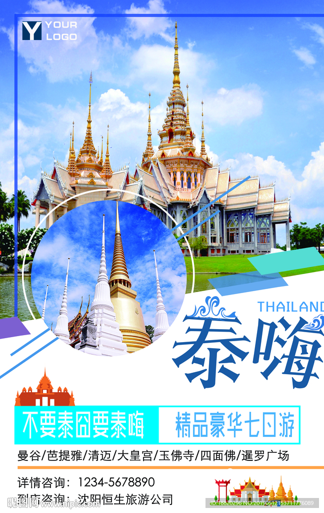 泰国旅游素材设计图