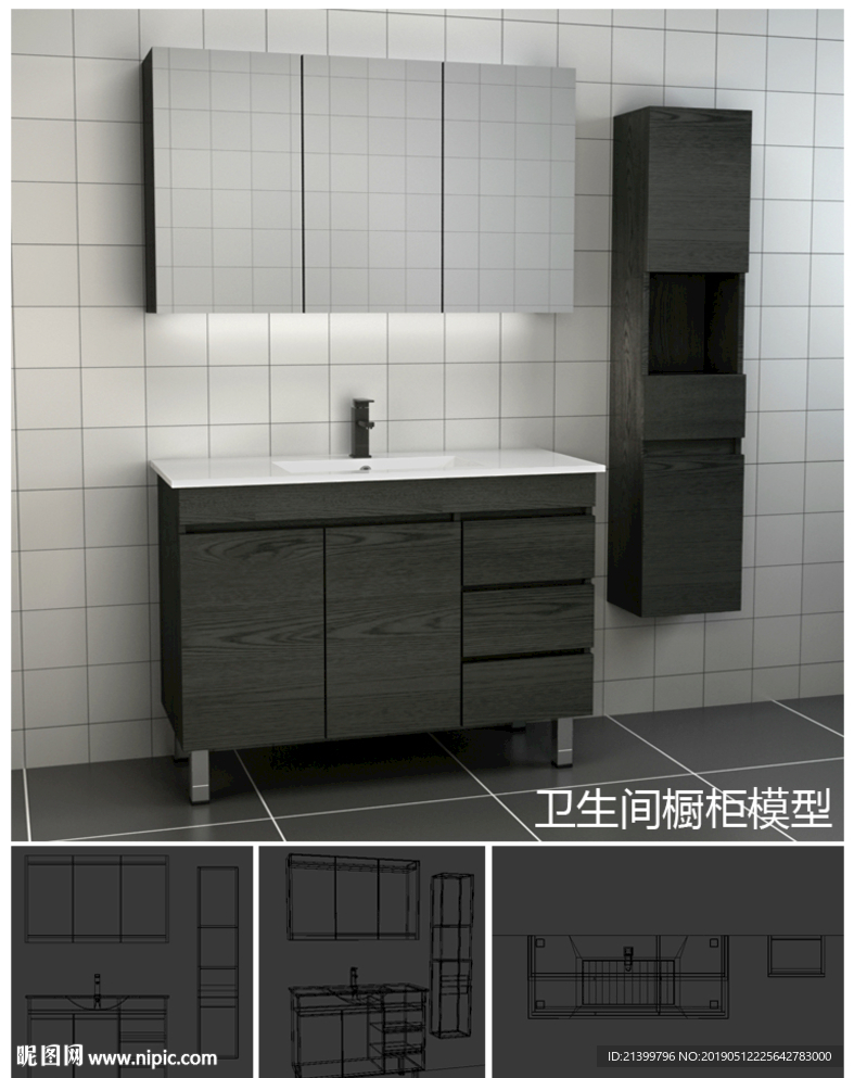 卫生间橱柜模型