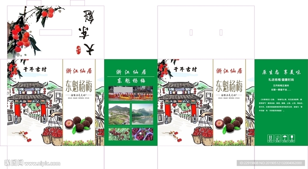 楊梅包裝