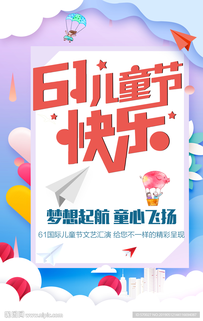 兒童節(jié)