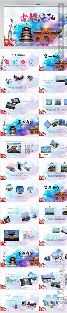 水墨河南古都洛陽旅游PPT