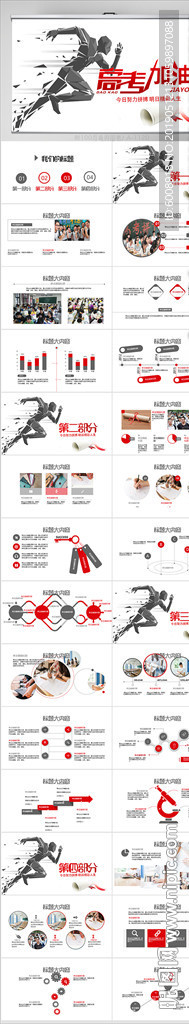 高考勵志高考加油動態PPT