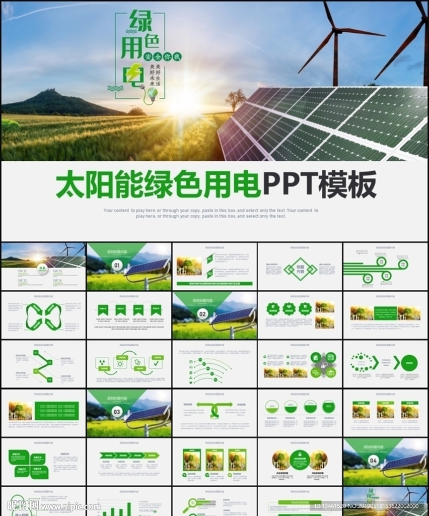 綠色用電太陽(yáng)能光伏PPT