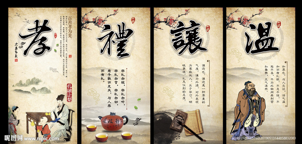 道德文化　孝溫禮讓