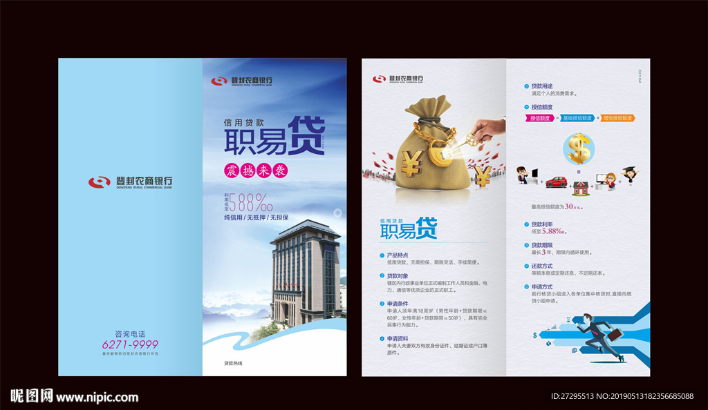 金融折頁(yè)