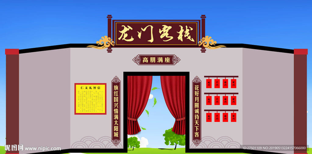 龍門客棧門樓