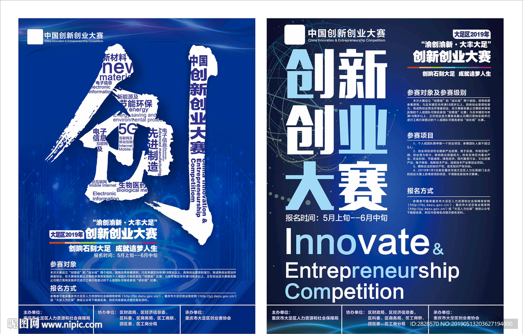 创新创业大赛海报
