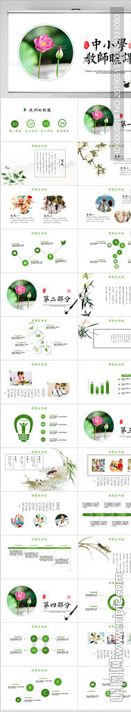 唯美荷花中小學教師曬課動態PP