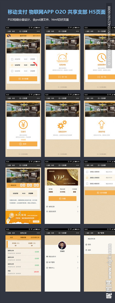 APP共享設備O2O支付端UI