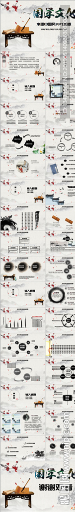 水墨国学文化古风古典古韵PPT
