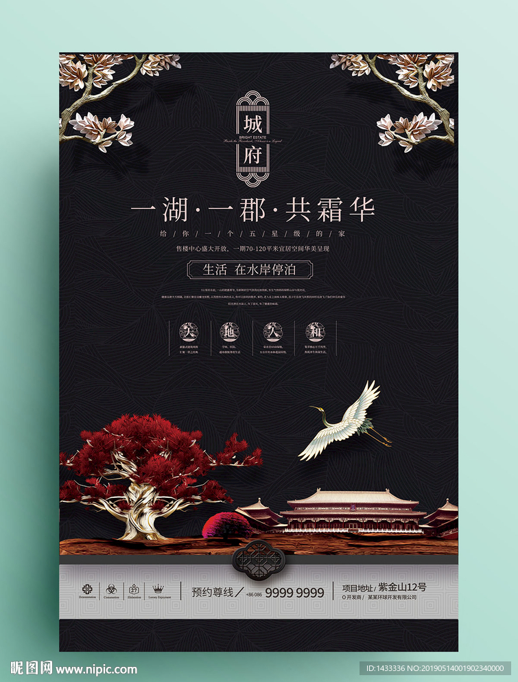 新中式系列典雅房地产海报