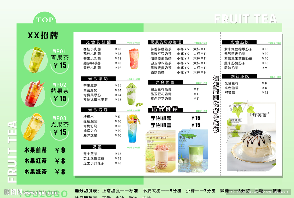 飲品店菜單