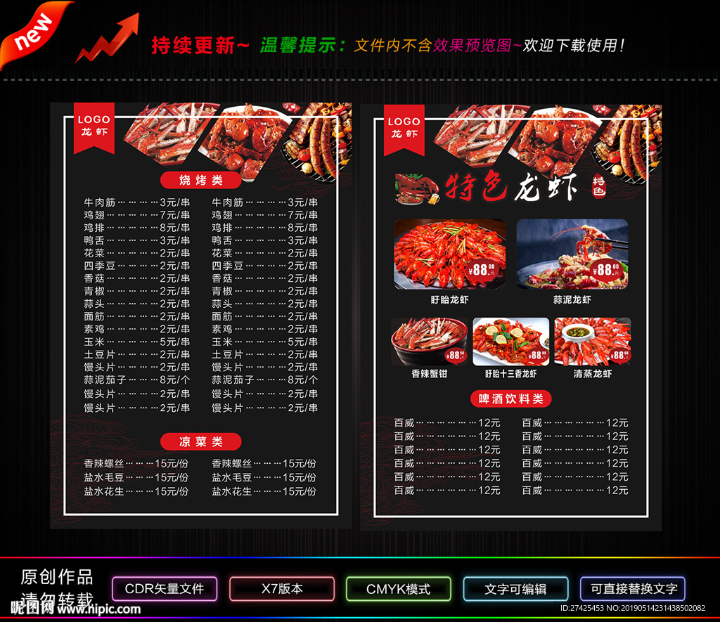龙虾价目表