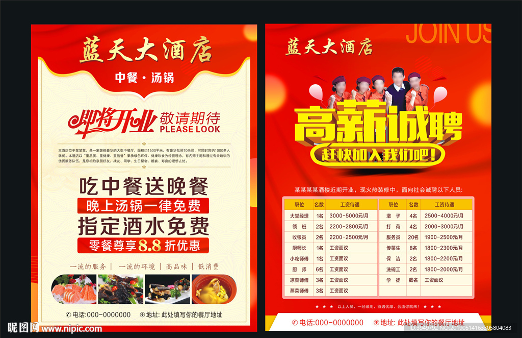 餐饮招聘广告_餐饮招聘广告设计图片 餐饮招聘广告设计素材 红动中国(2)