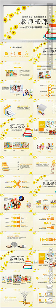 中小學教師曬課公開課PPT動態