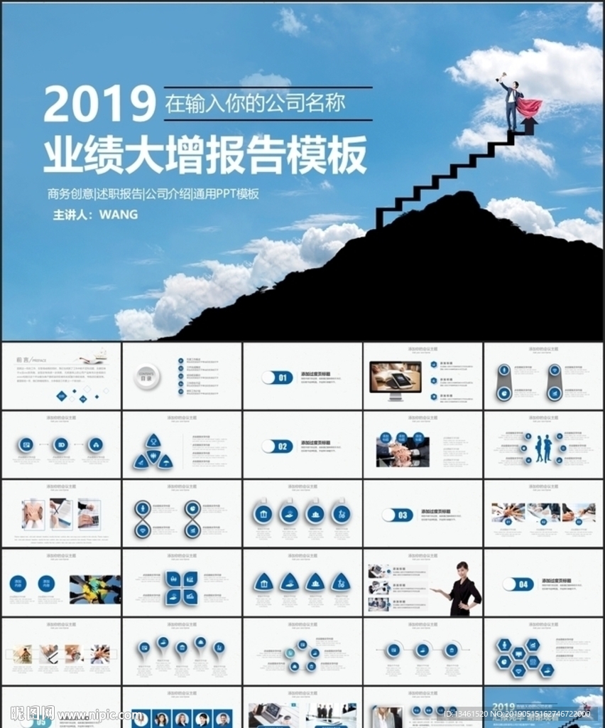 業(yè)績(jī)大增商務(wù)PPT