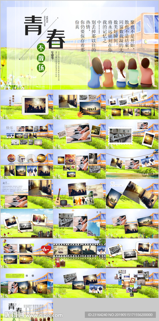 致青春畢業(yè)典禮紀(jì)念冊動(dòng)態(tài)PPT