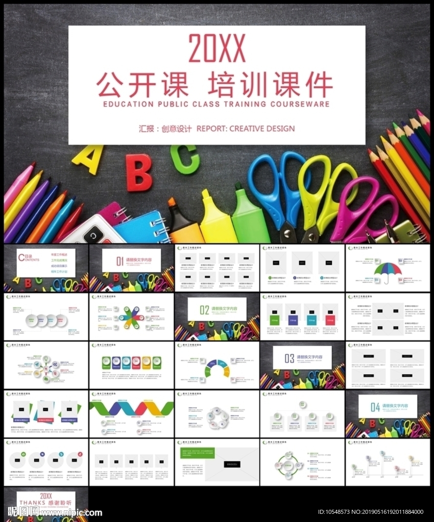 炫彩創意教育培訓教學設計公開課