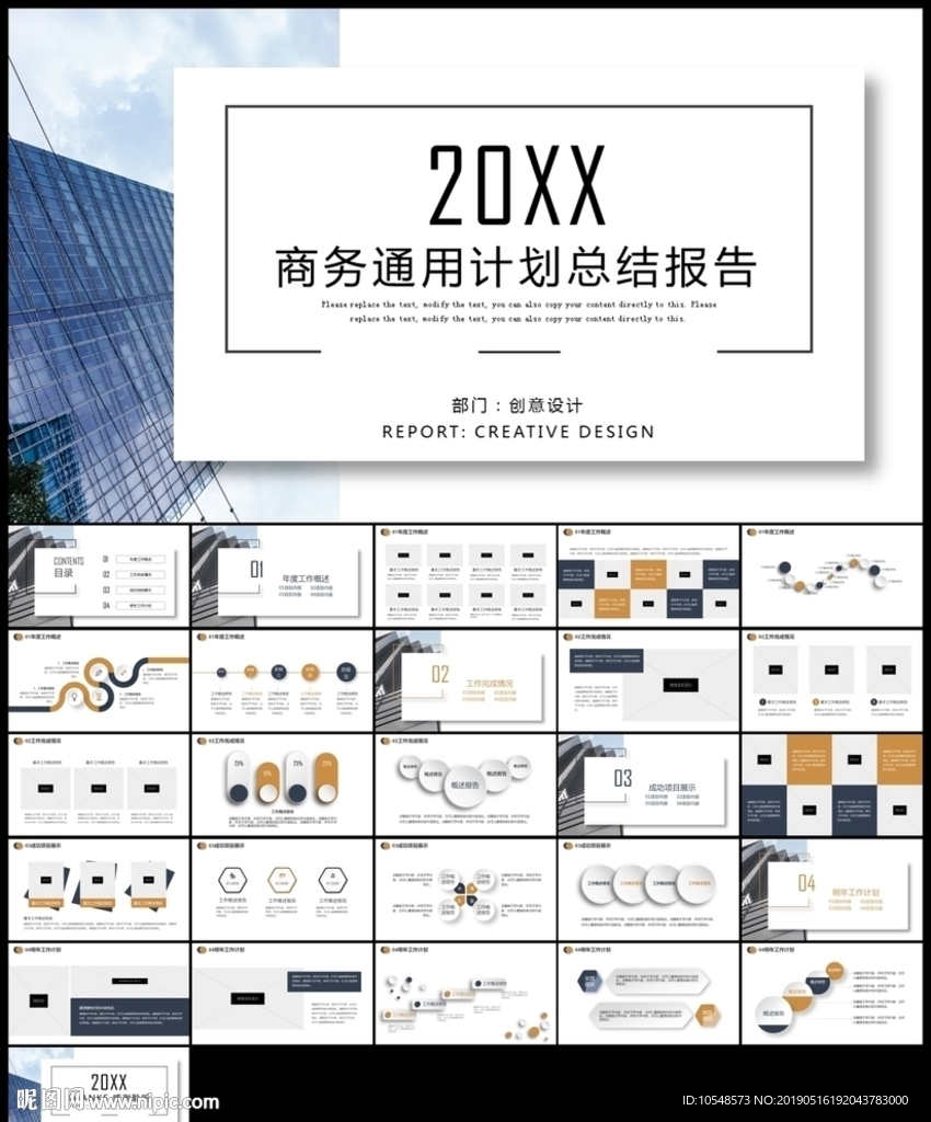 商務(wù)通用計(jì)劃總結(jié)報(bào)告PPT