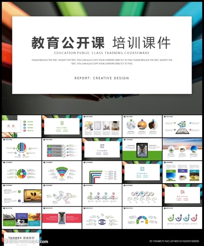清新時尚教育培訓教學設計公開課