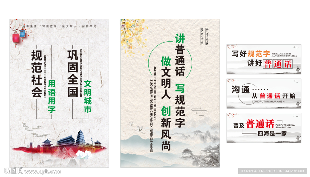 寫好規(guī)范字 講好普通話