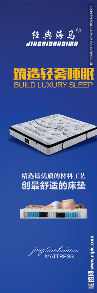 睡眠床墊廣告