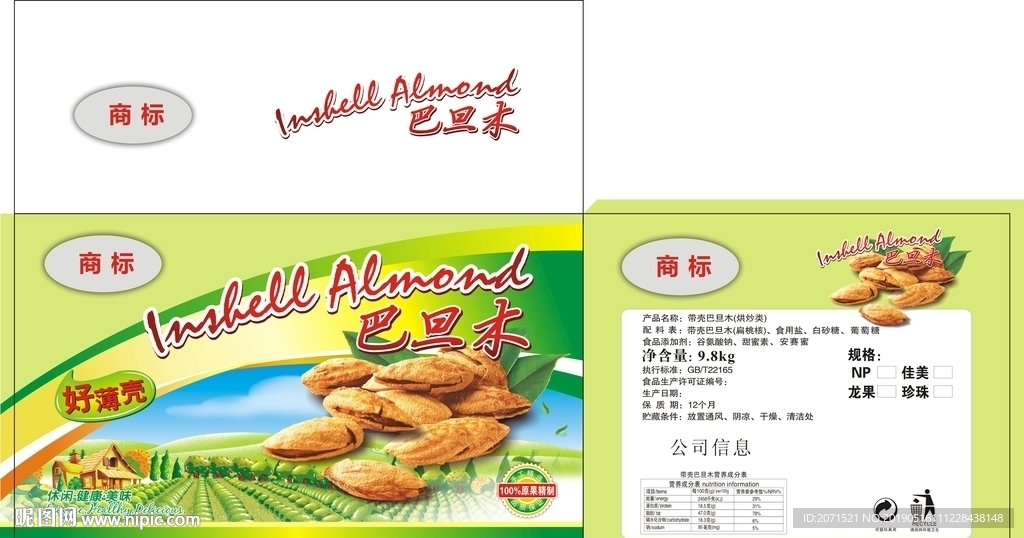 巴旦木包裝