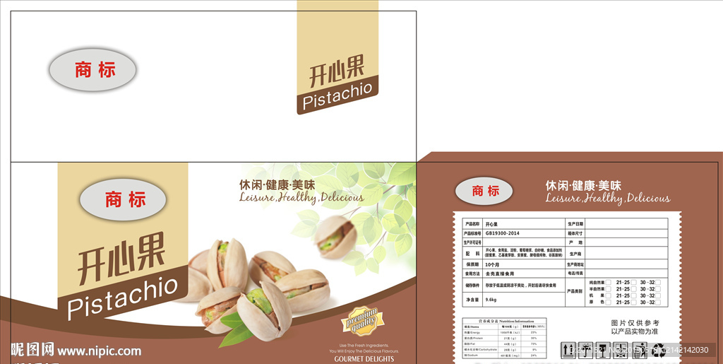 開心果包裝箱
