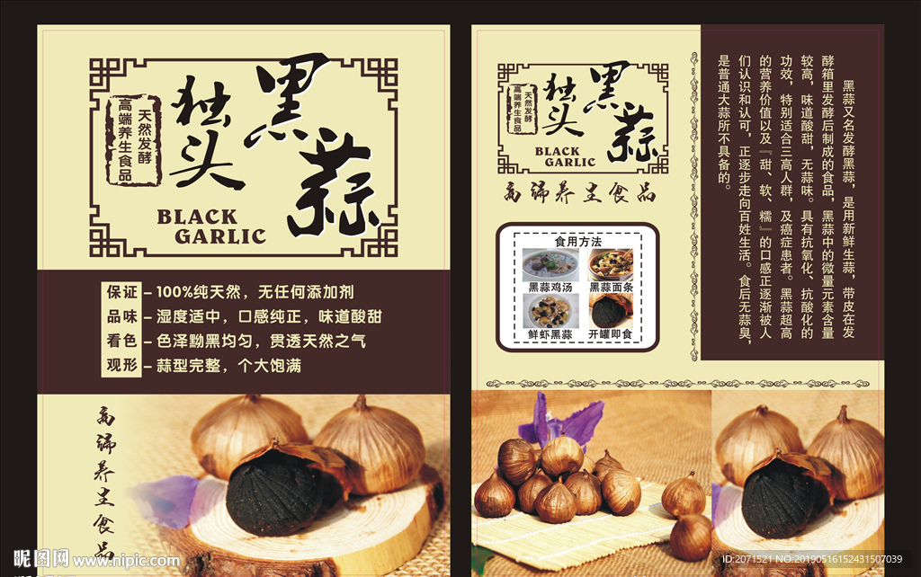 黑蒜單張