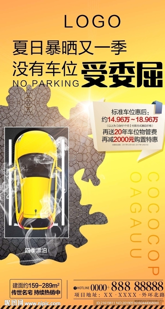車位海報