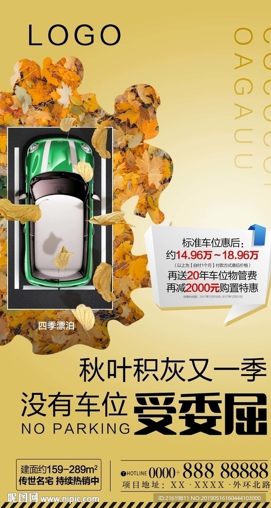 車位海報