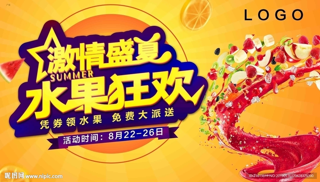 水果海報 展板 桁架