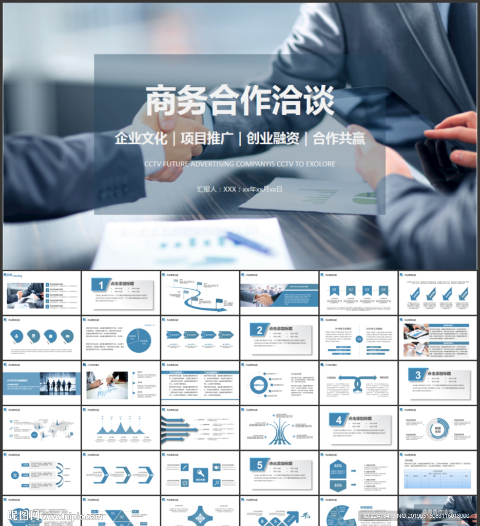 握手合作共贏PPT