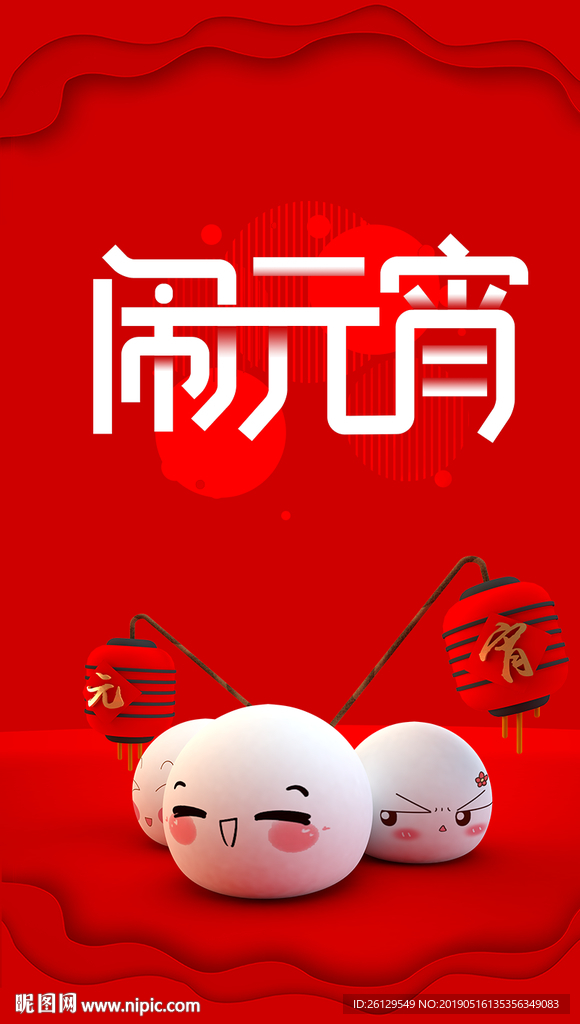 元宵