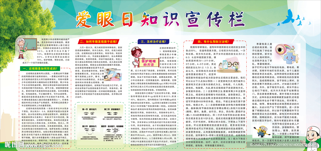 愛眼日知識宣傳