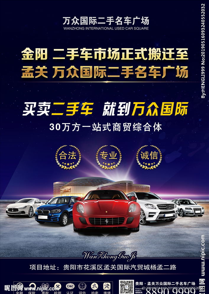 二手車海報(bào)