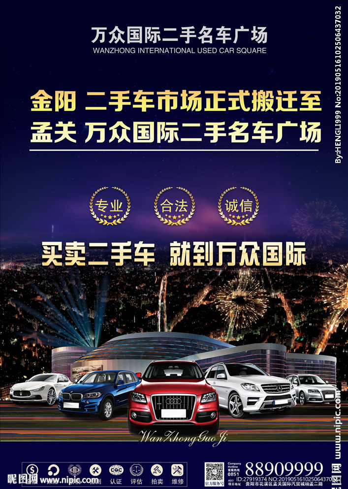 二手車海報(bào)