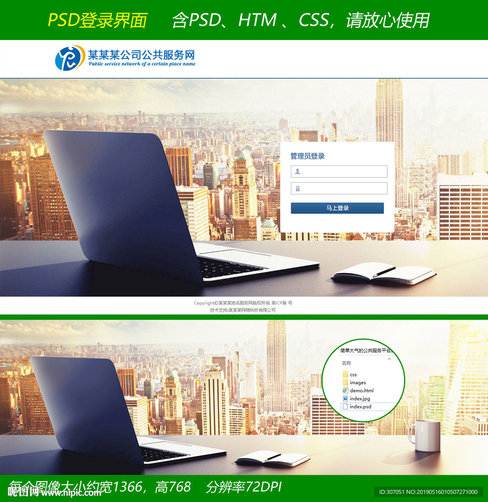 簡單大氣的公共服務平臺后臺登錄
