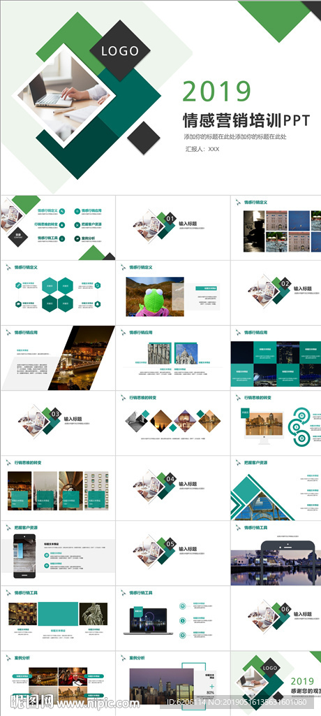 情感營銷培訓(xùn)PPT