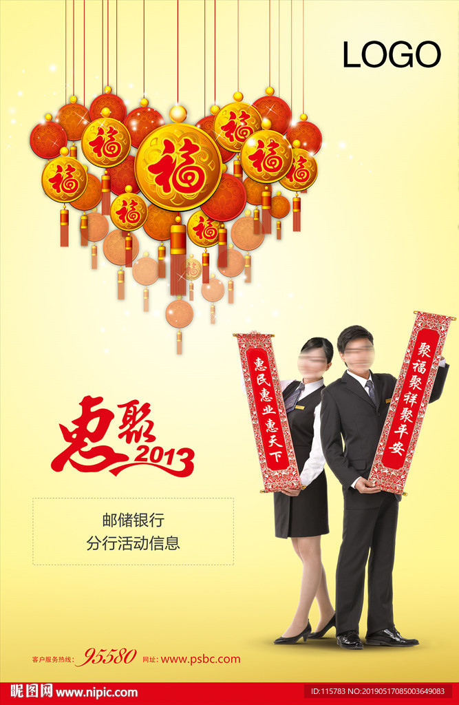 惠聚2013海报