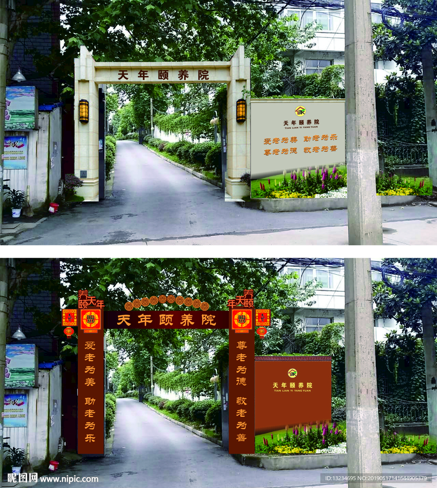 養老院門頭設計