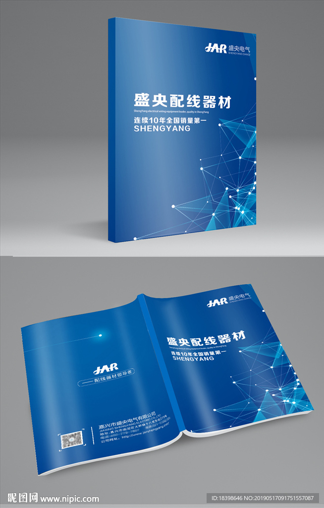 企業宣傳冊畫冊封面
